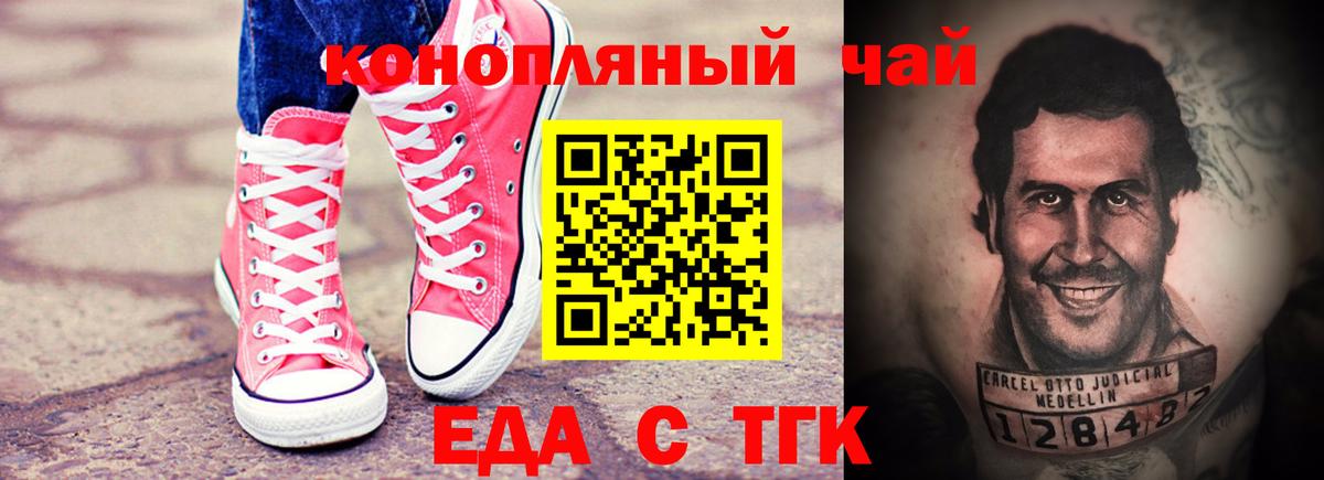 Еда ТГК конопля Тюмень