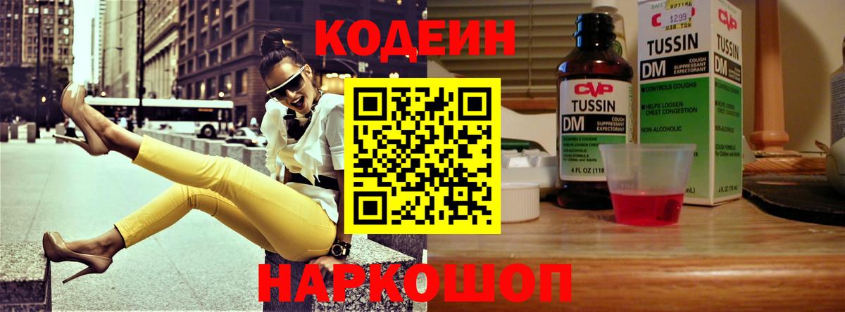 Тюмень  Кодеин Purple Drank  Вход с VPN  Кодеиновый сироп Lean напиток Lean (лин) 