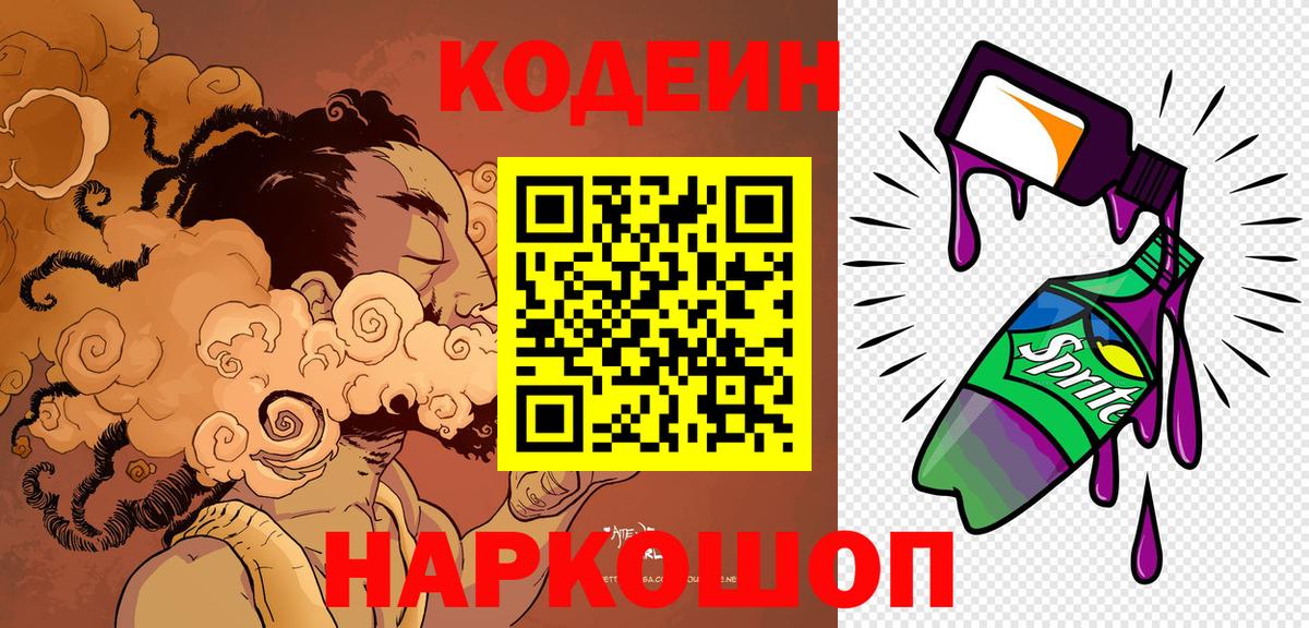Кодеиновый сироп Lean напиток Lean (лин) Тюмень