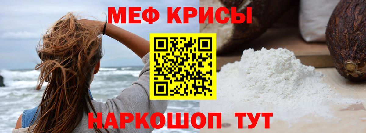 Меф мяу мяу Тюмень