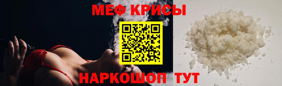 Мефедрон  МЕФ кристаллы  Мефедрон  Тюмень  Вход с VPN 