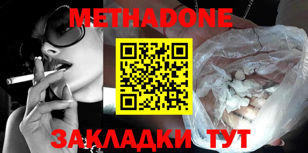 МЕТАДОН methadone  Вход с VPN  Метадон methadone  Тюмень 